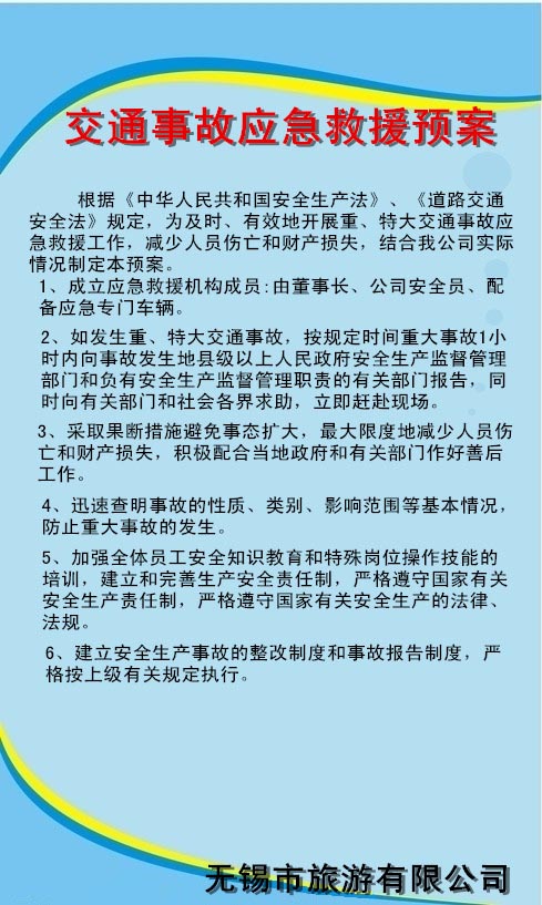 交通事故應(yīng)急救援預案